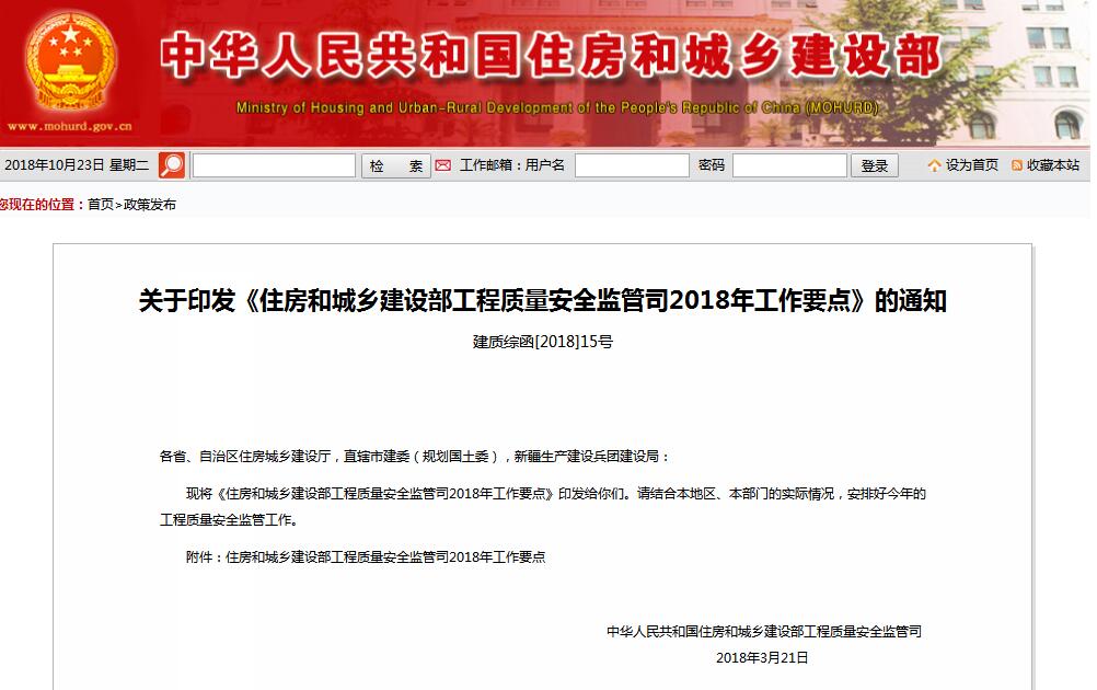 住建部發(fā)文，全面落實(shí)質(zhì)量終身責(zé)任制