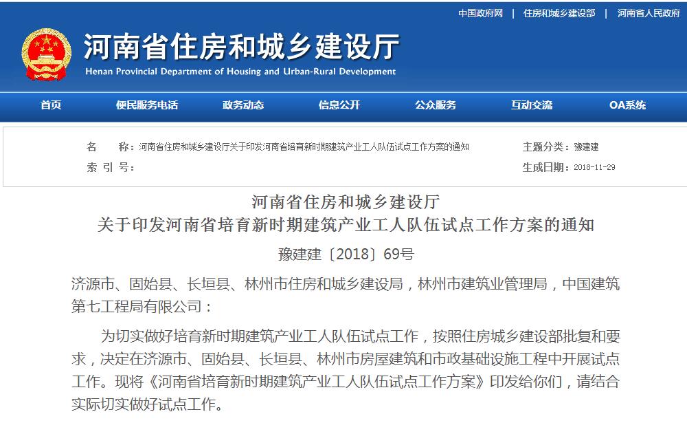 12月1日起，河南住建廳發(fā)文豫建建〔2018〕69號取消勞務(wù)資質(zhì)！